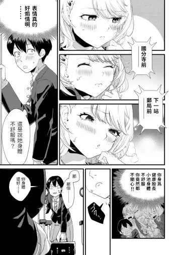 [Bon Ho] Galko wa Bus de Zecchouchuu Fhentai - Page 7