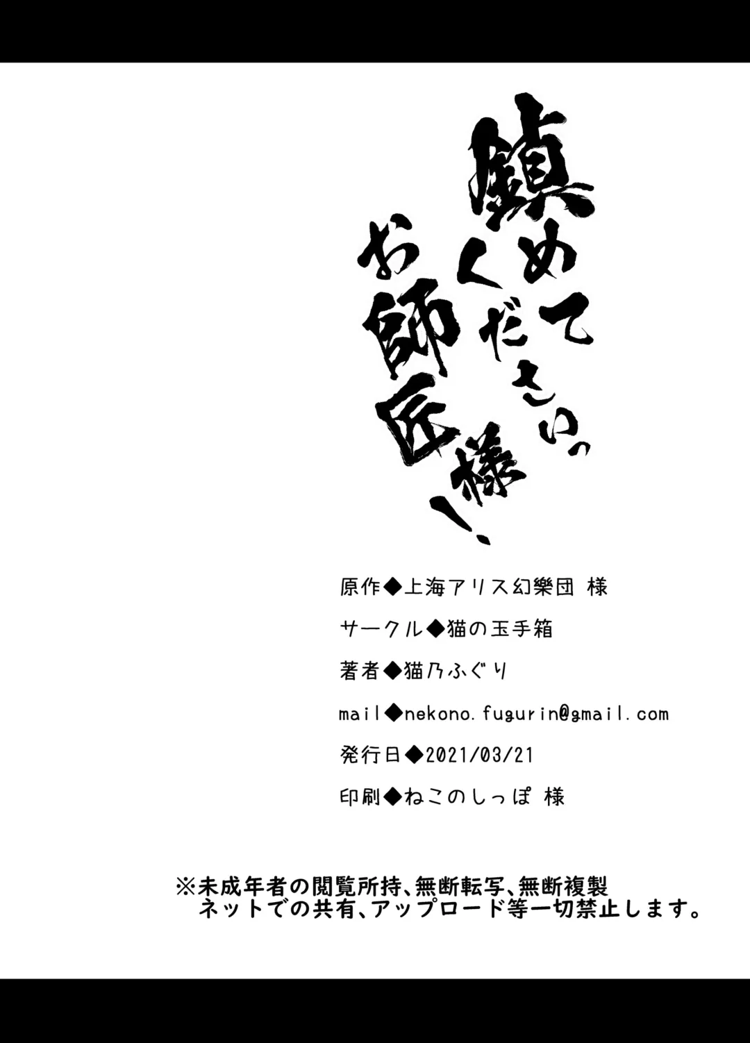 [Nekono Fuguri] Shizumete Kudasai Oshishou-sama! Fhentai - Page 25