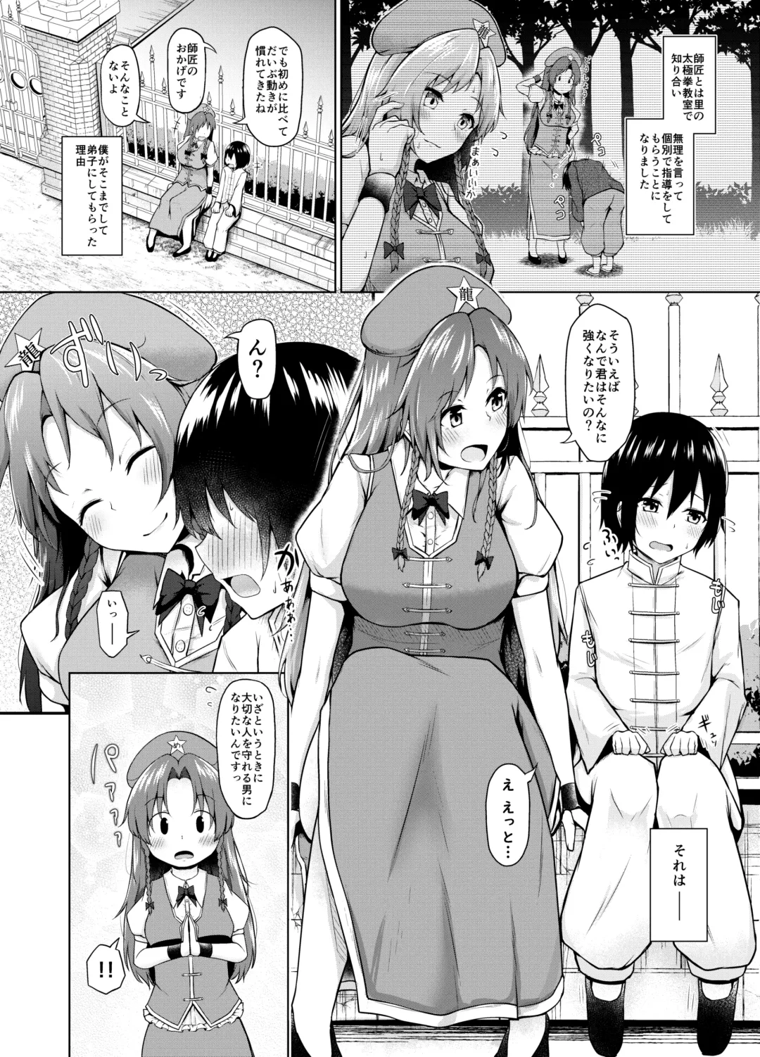 [Nekono Fuguri] Shizumete Kudasai Oshishou-sama! Fhentai - Page 3