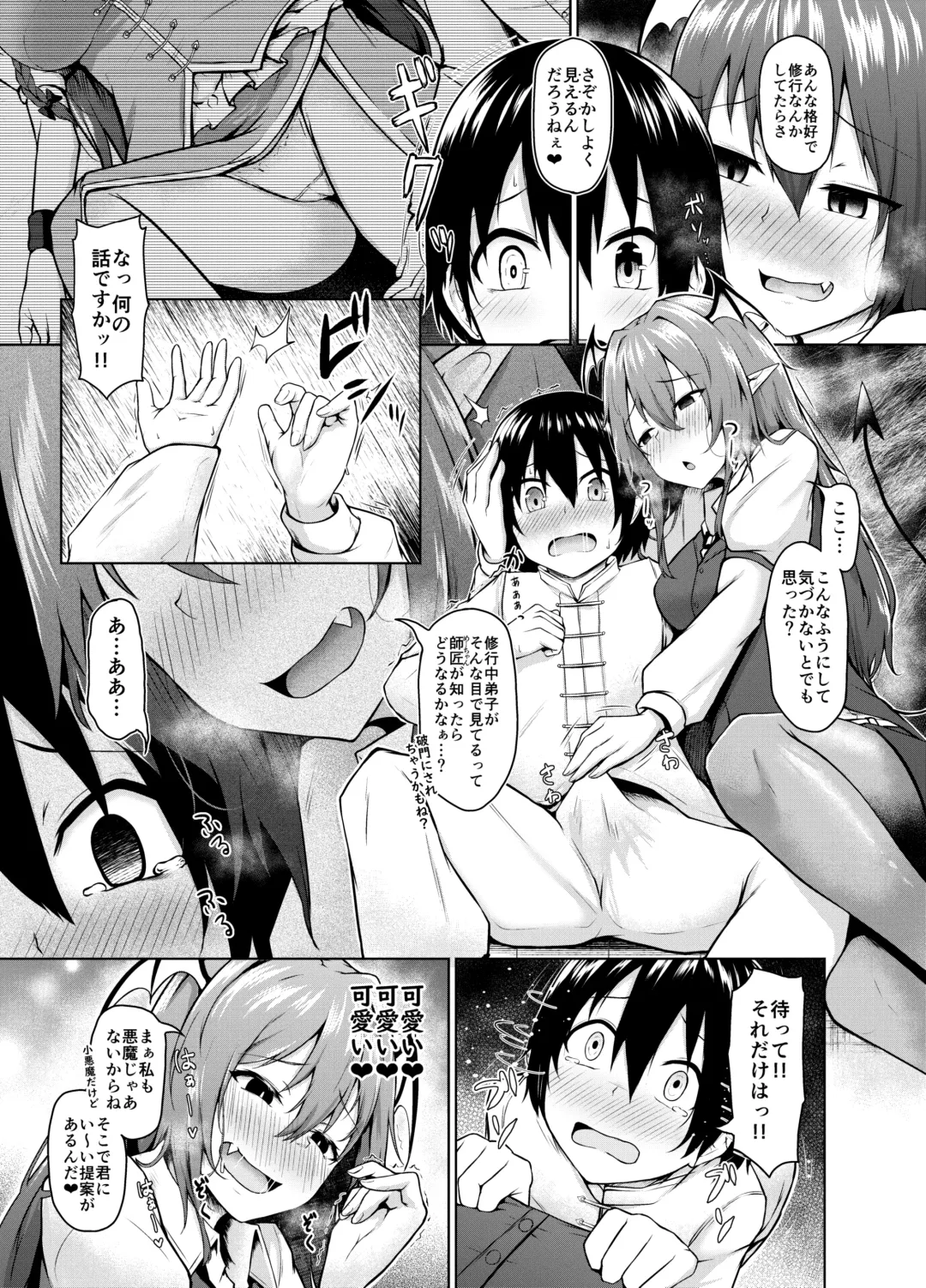 [Nekono Fuguri] Shizumete Kudasai Oshishou-sama! Fhentai - Page 6