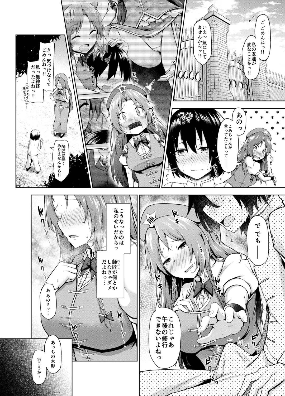 [Nekono Fuguri] Shizumete Kudasai Oshishou-sama! Fhentai - Page 9