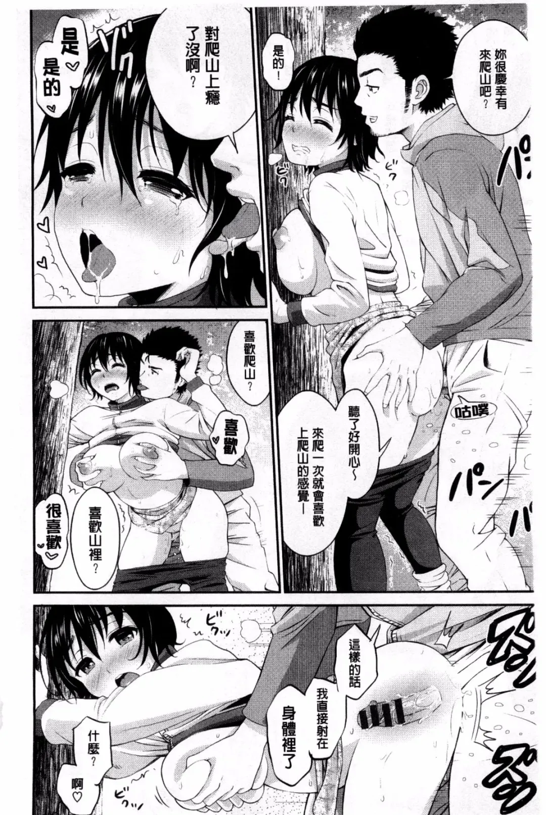 [Kotengu] 妄想ラヴァーズ Fhentai - Page 171