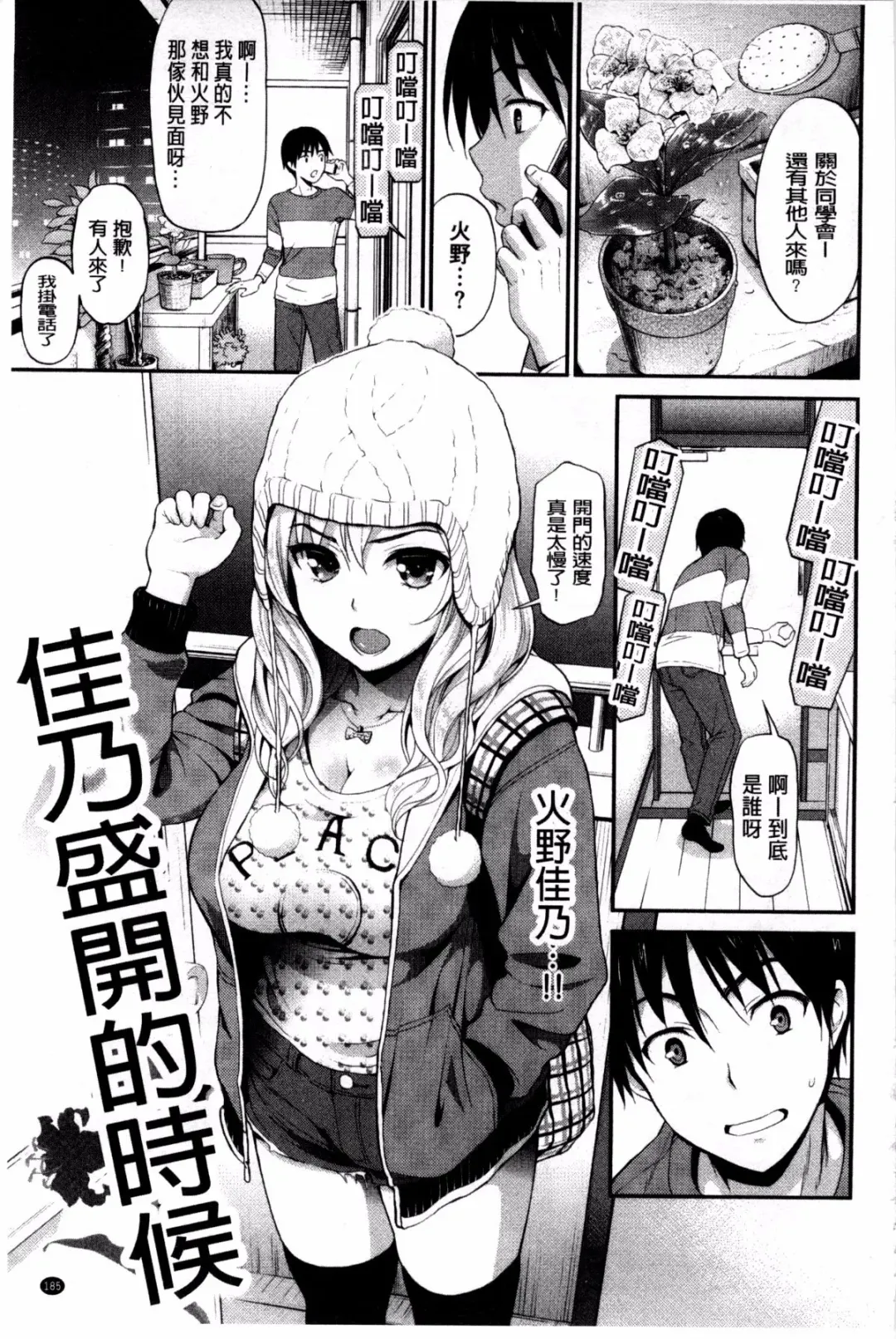 [Kotengu] 妄想ラヴァーズ Fhentai - Page 190