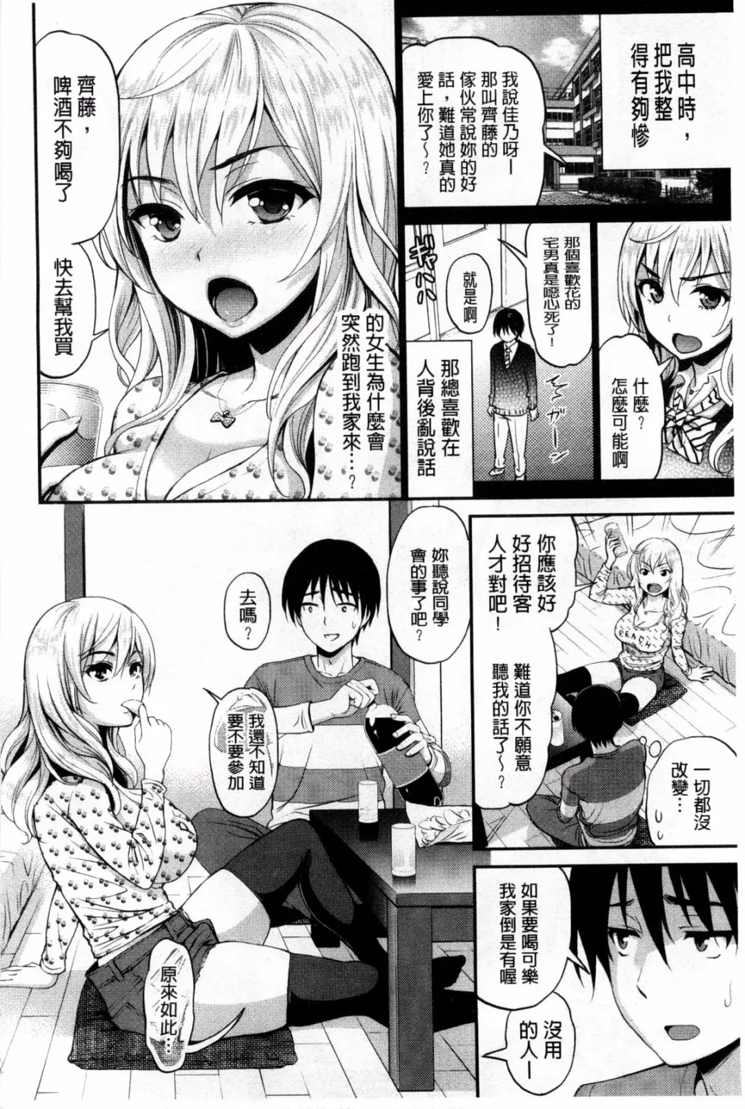 [Kotengu] 妄想ラヴァーズ Fhentai - Page 191