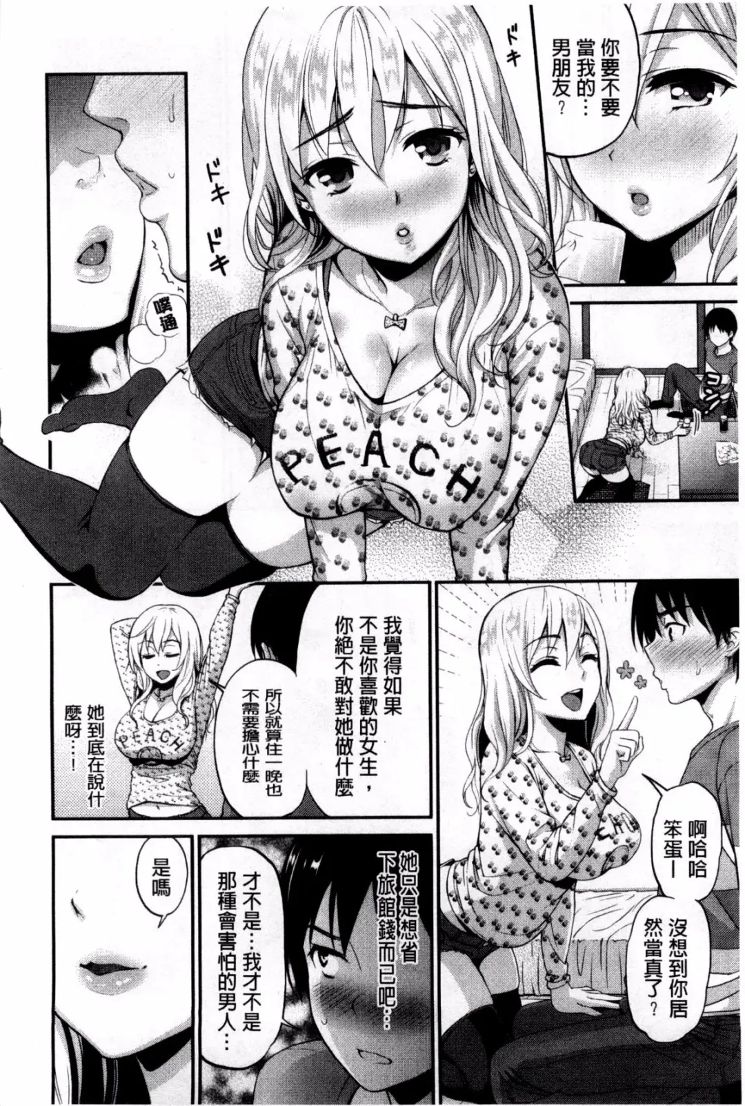 [Kotengu] 妄想ラヴァーズ Fhentai - Page 193