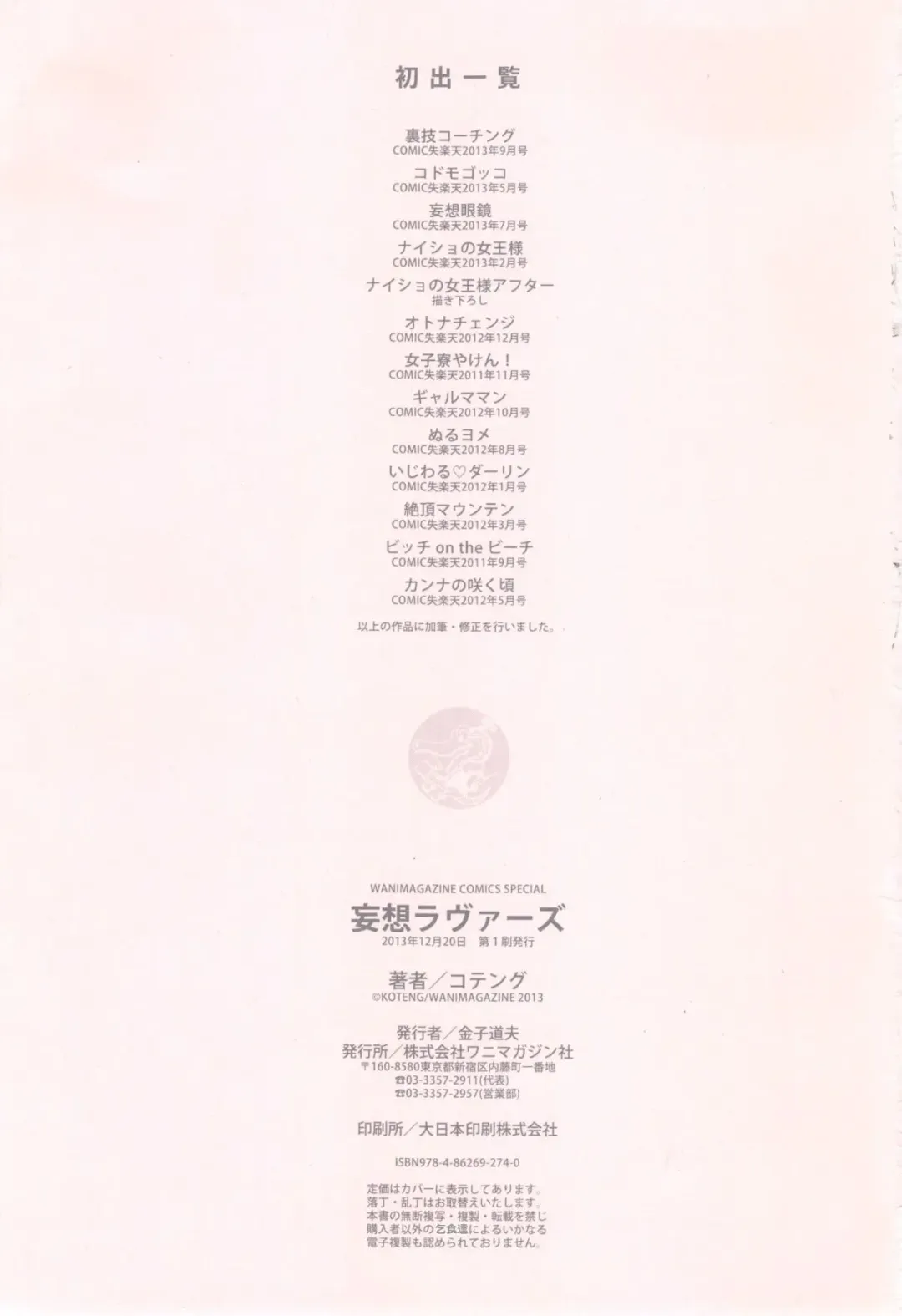 [Kotengu] 妄想ラヴァーズ Fhentai - Page 206