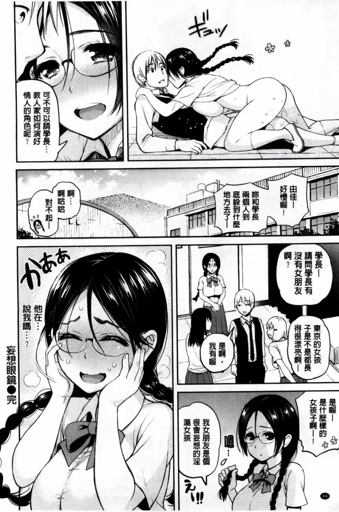 [Kotengu] 妄想ラヴァーズ Fhentai - Page 49