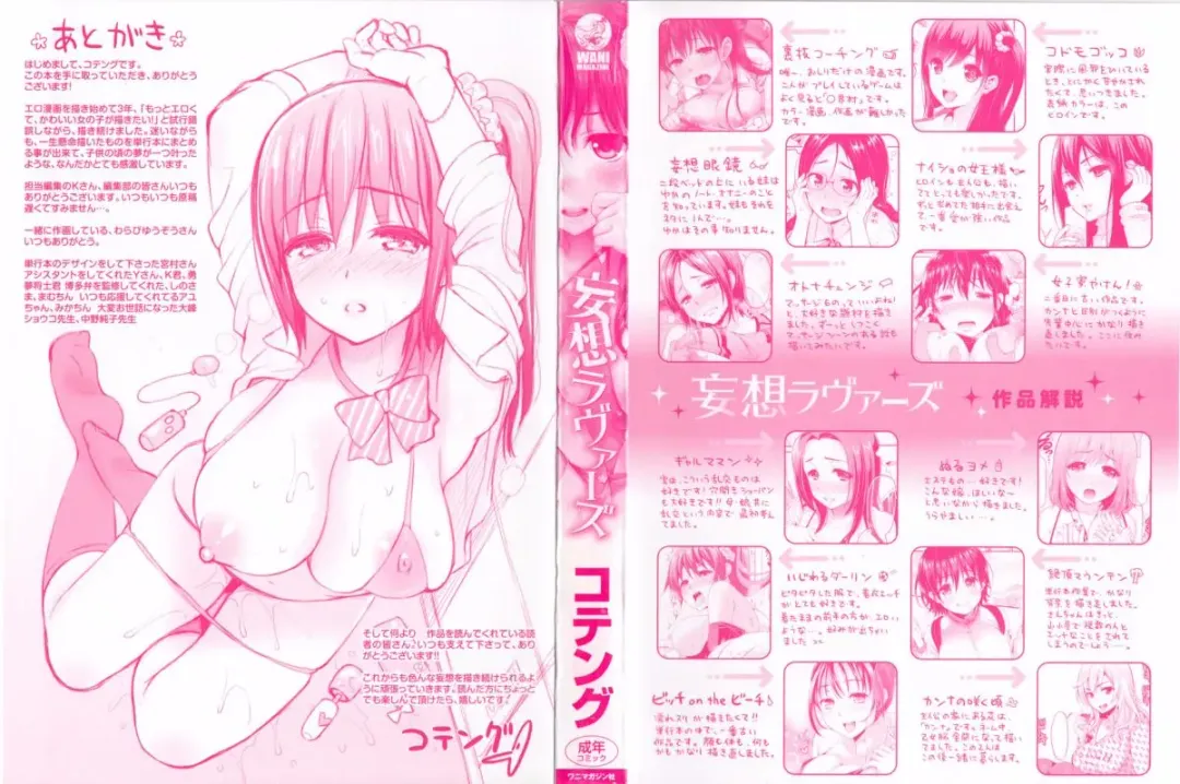 [Kotengu] 妄想ラヴァーズ Fhentai - Page 5