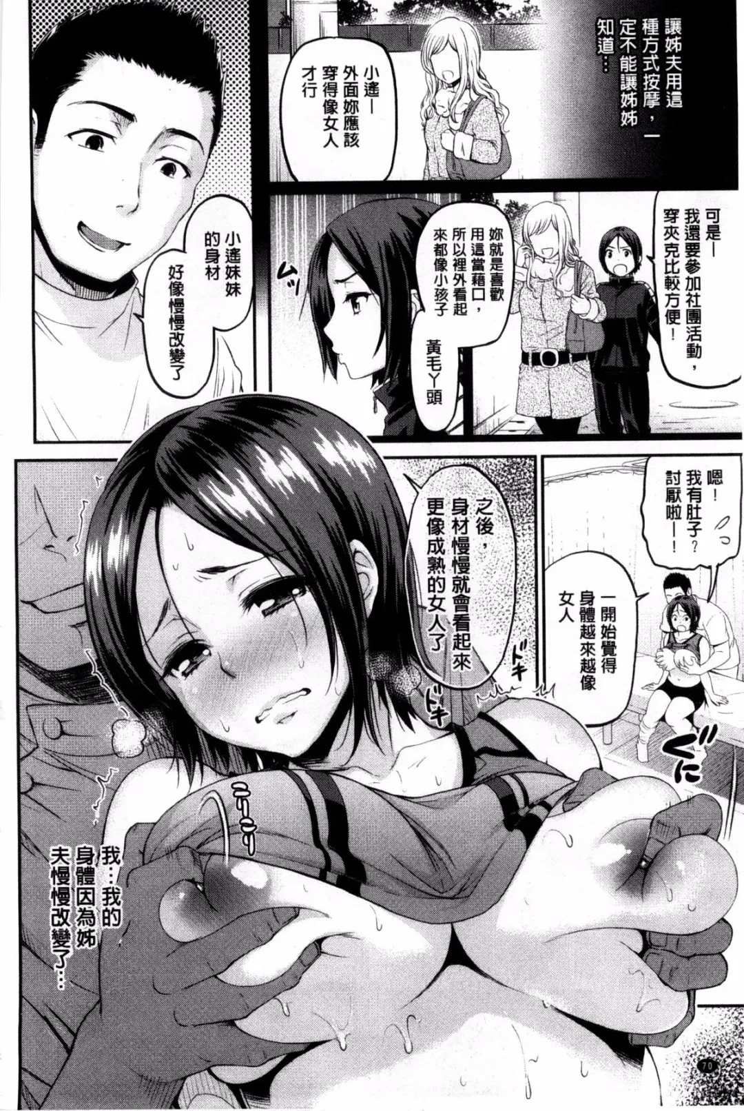 [Kotengu] 妄想ラヴァーズ Fhentai - Page 75