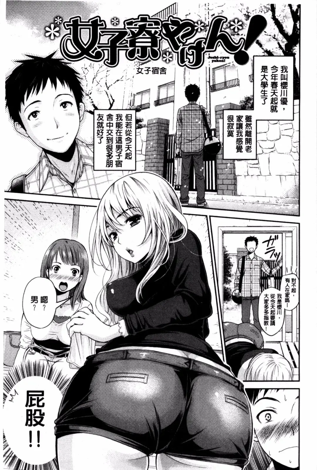 [Kotengu] 妄想ラヴァーズ Fhentai - Page 88