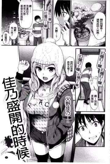 [Kotengu] 妄想ラヴァーズ Fhentai - Page 190