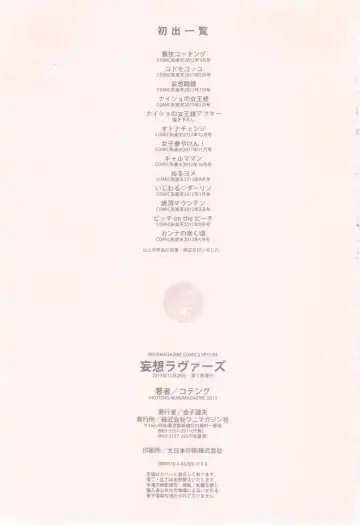 [Kotengu] 妄想ラヴァーズ Fhentai - Page 206