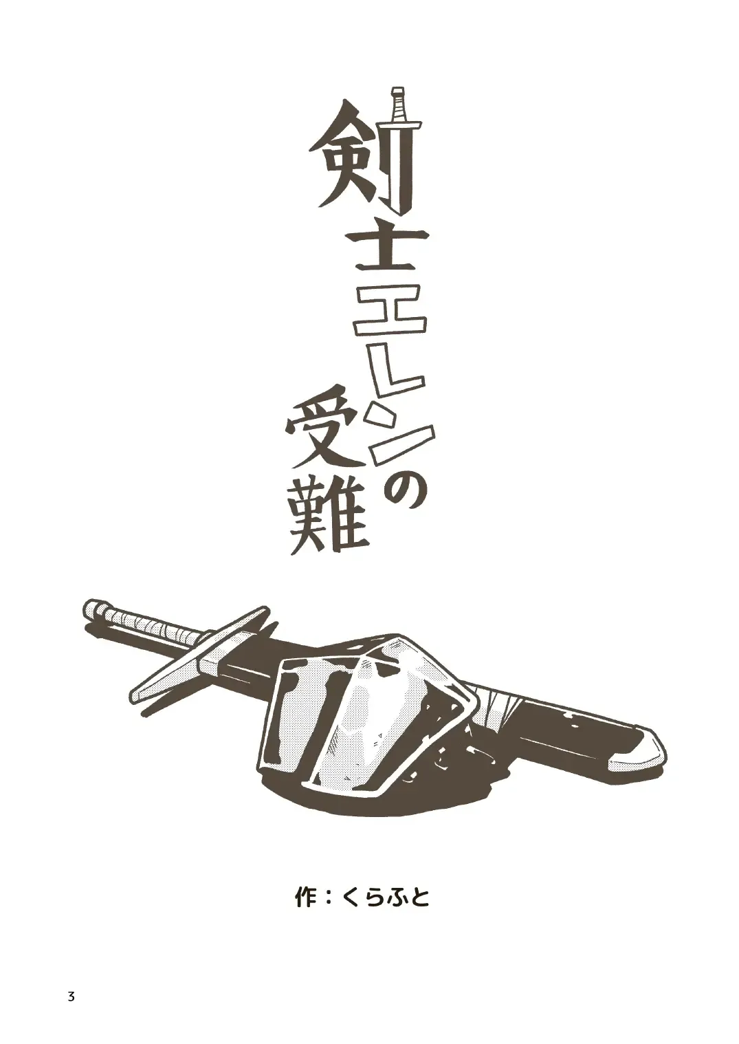 [Craft] Kenshi Elen no Junan Fhentai - Page 2