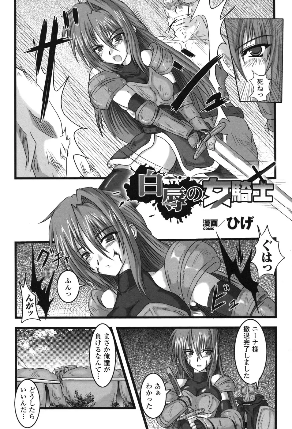 Hakudaku Ojoku 2 - Heroine Bukkake Anthology - Fhentai - Page 10