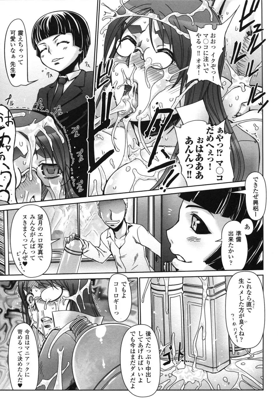 Hakudaku Ojoku 2 - Heroine Bukkake Anthology - Fhentai - Page 37