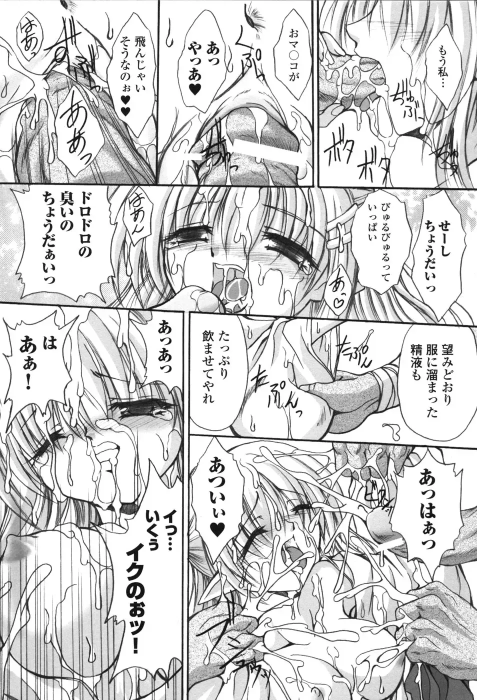 Hakudaku Ojoku 2 - Heroine Bukkake Anthology - Fhentai - Page 59