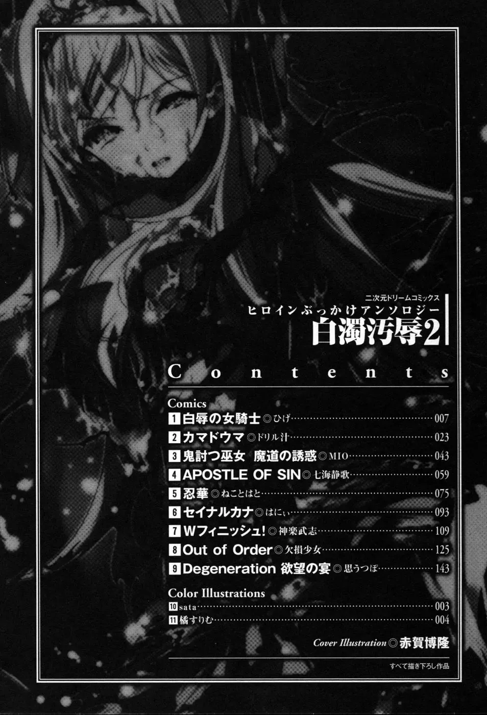 Hakudaku Ojoku 2 - Heroine Bukkake Anthology - Fhentai - Page 8