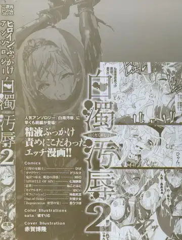 Hakudaku Ojoku 2 - Heroine Bukkake Anthology - Fhentai - Page 4