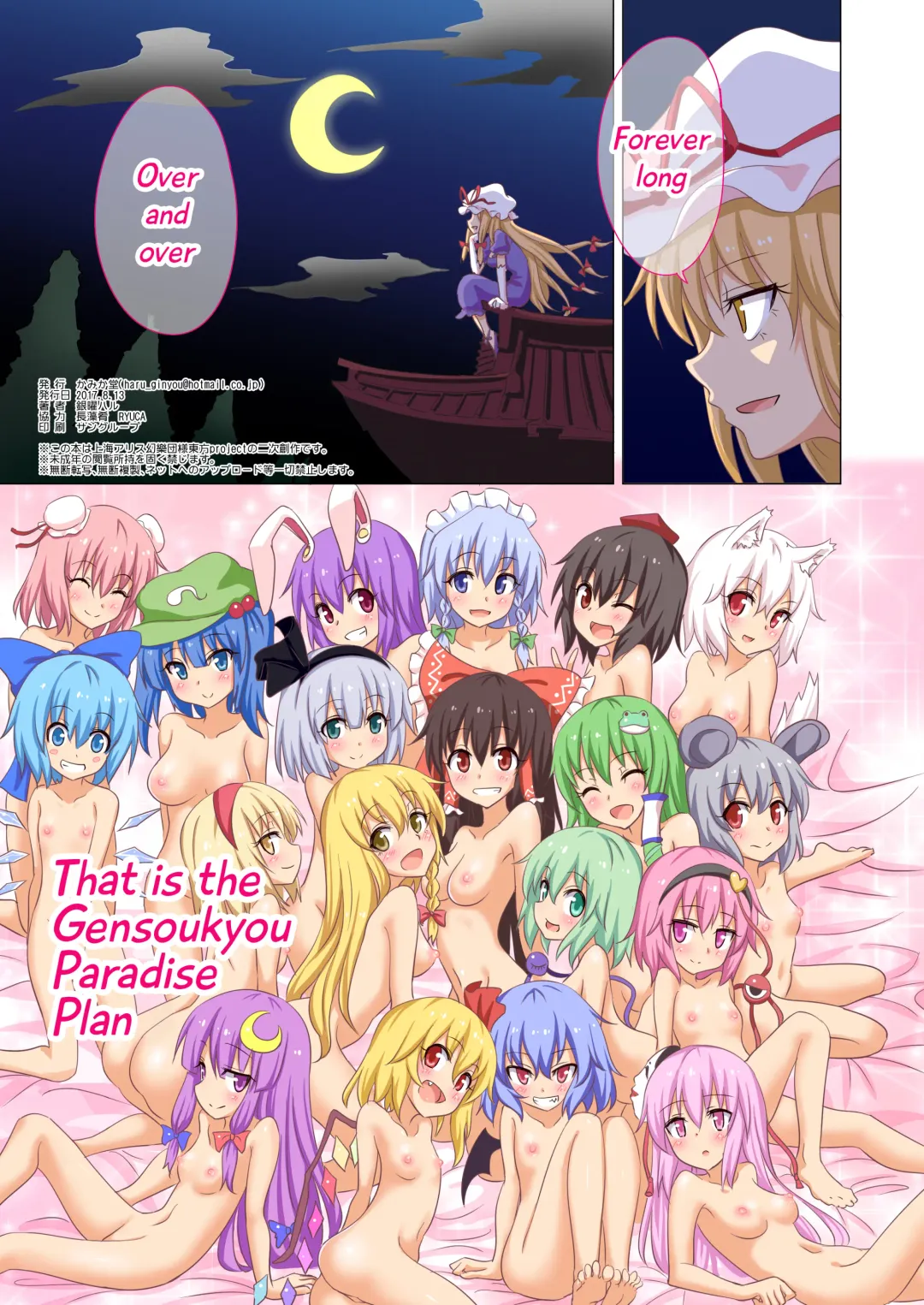 [Ginyou Haru] Gensoukyou Rakuenka Keikaku 20 Fhentai - Page 23