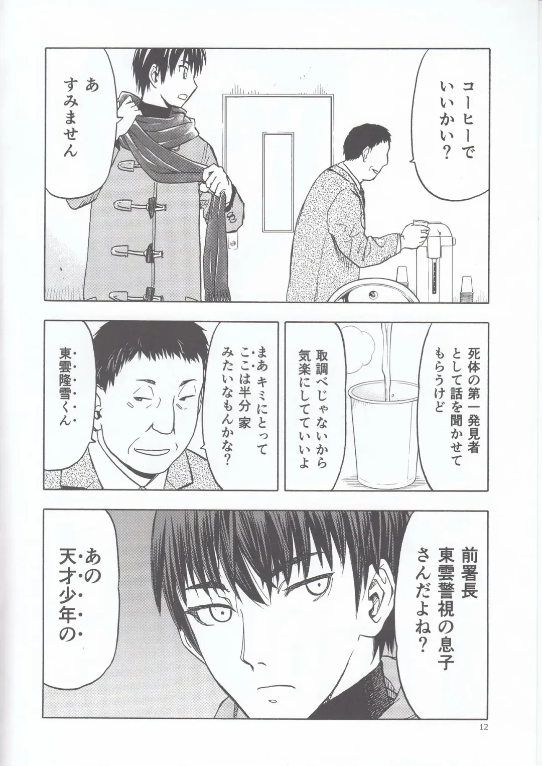 [Tennouji Kitsune] blue snow blue scene.22 Fhentai - Page 13