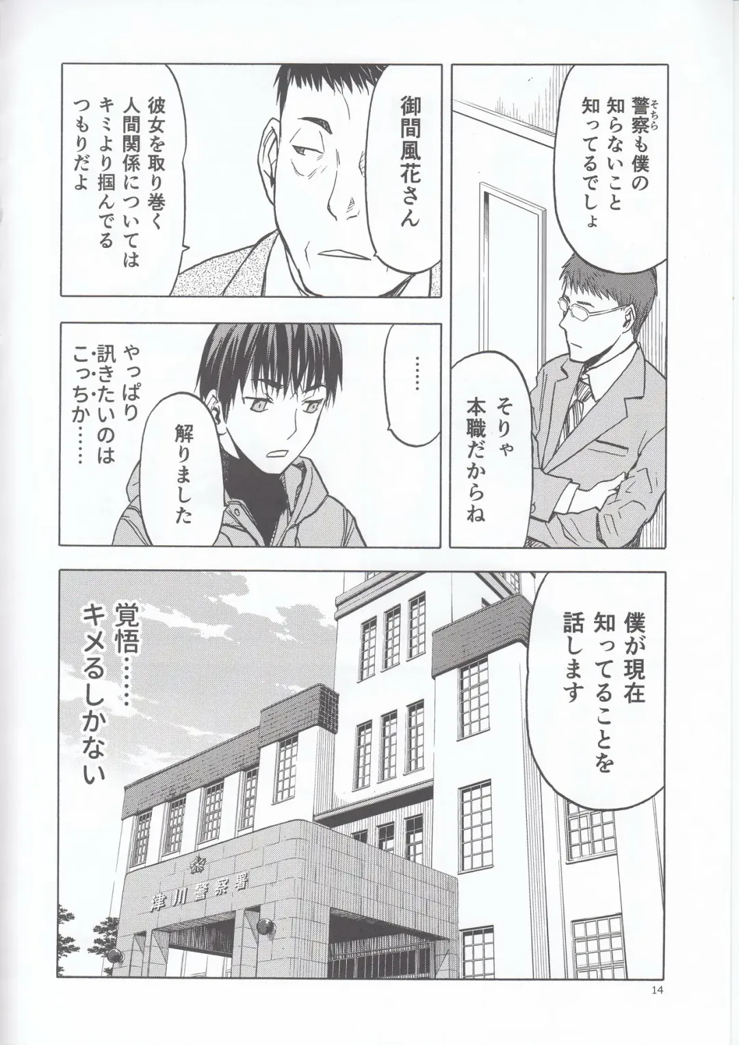 [Tennouji Kitsune] blue snow blue scene.22 Fhentai - Page 15