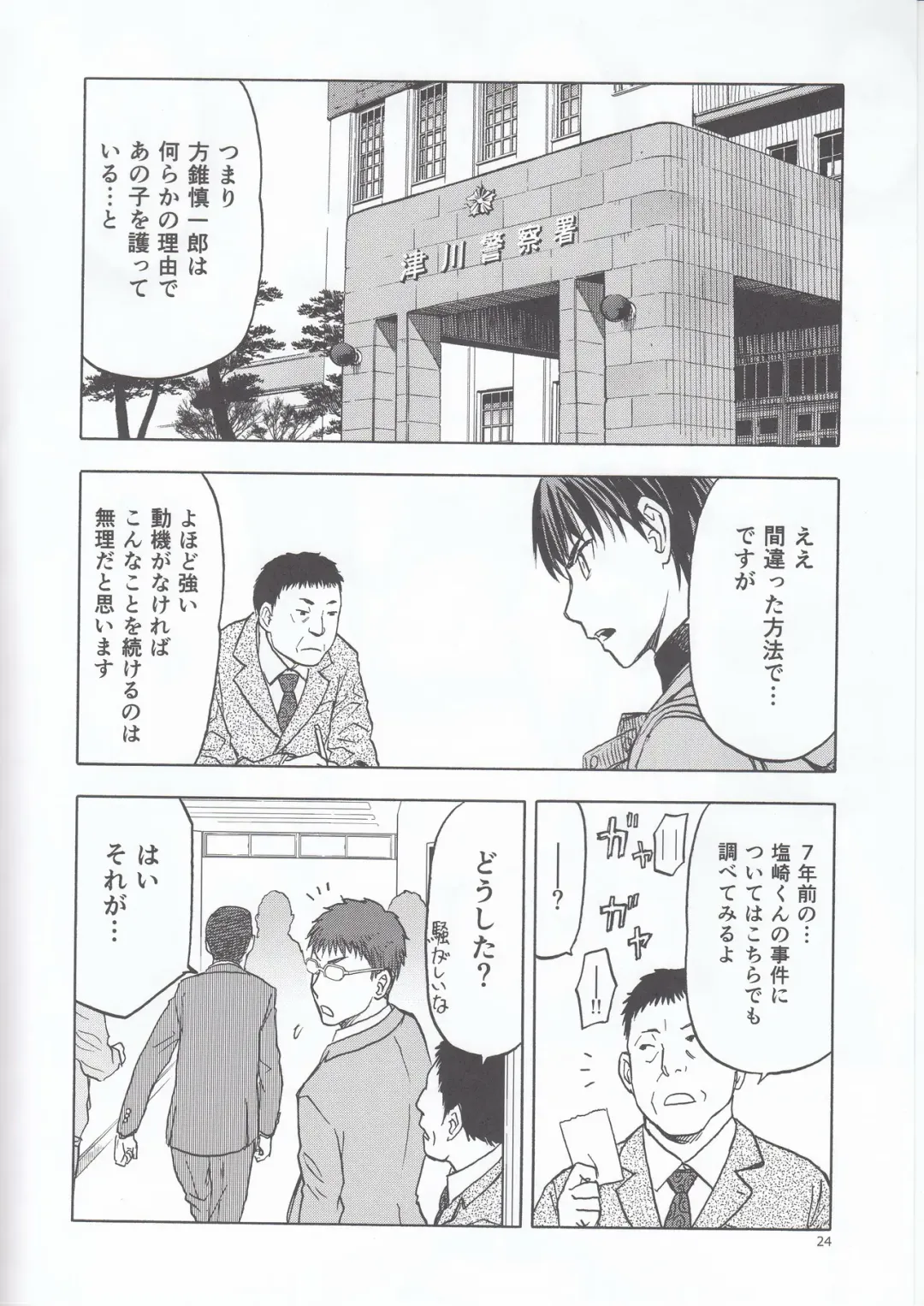 [Tennouji Kitsune] blue snow blue scene.22 Fhentai - Page 25