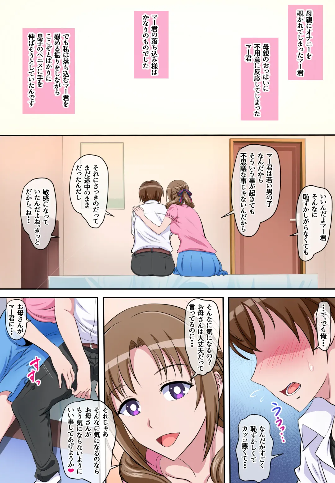 [Net1nen] Boshi Soukan ~Musuko o Yuuwaku Shite Sex Shichau Bijin de Sukebe na Okaa-san~ Fhentai - Page 7