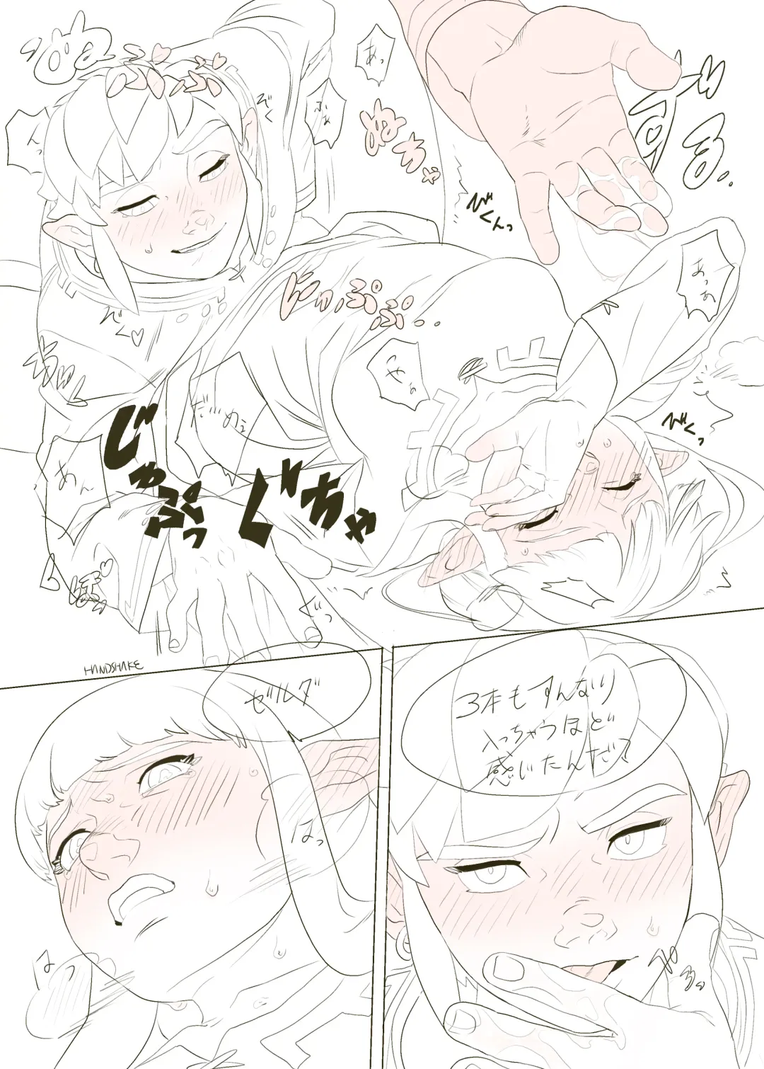 [Handshake] Zelda Summary Fhentai - Page 23