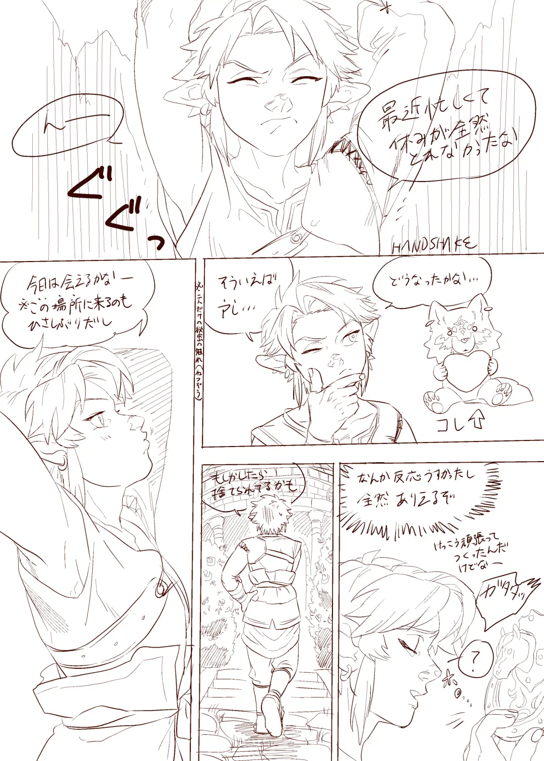 [Handshake] Zelda Summary Fhentai - Page 3