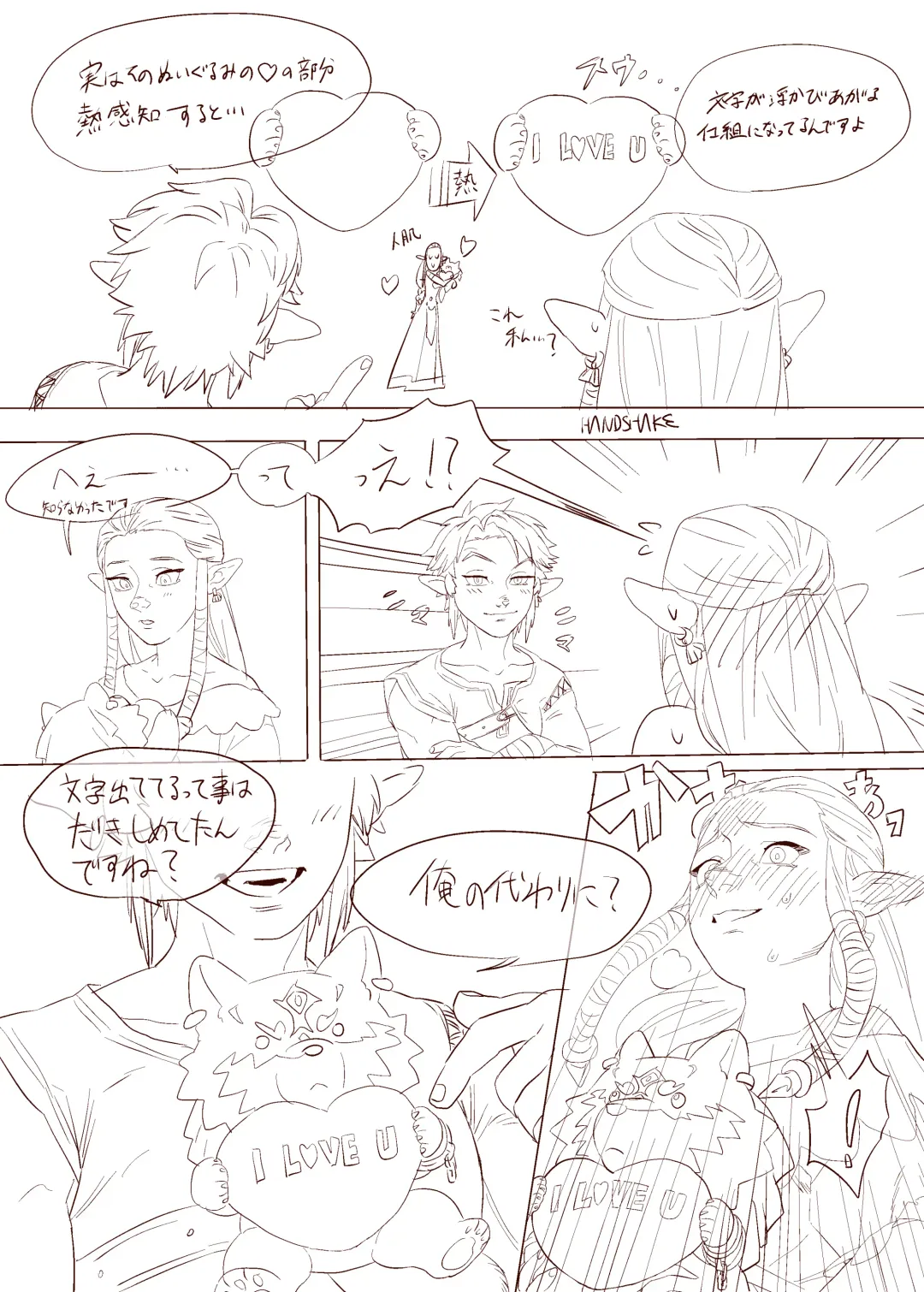 [Handshake] Zelda Summary Fhentai - Page 7