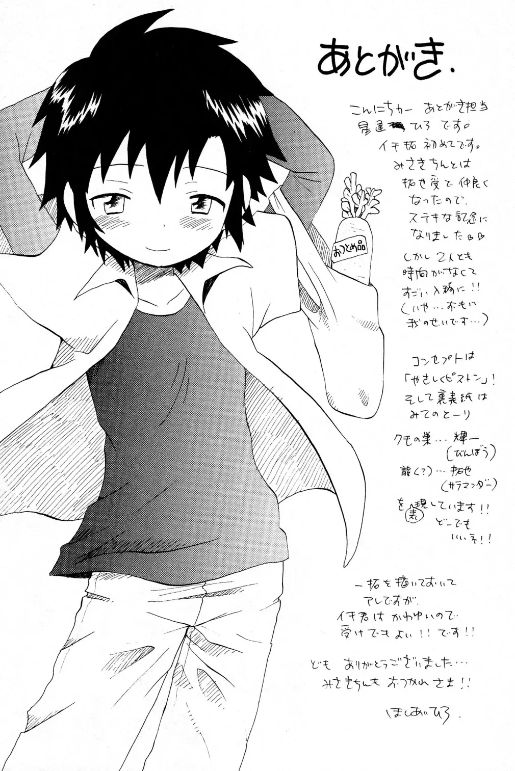 [Futtsu Misaki - Hoshiai Hilo] Yasashiku Piston Fhentai - Page 33