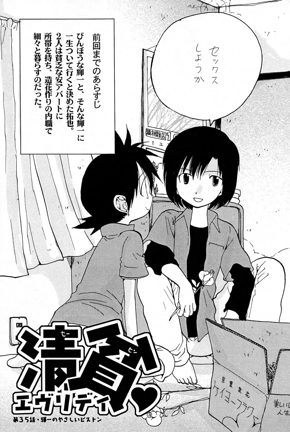 [Futtsu Misaki - Hoshiai Hilo] Yasashiku Piston Fhentai - Page 6