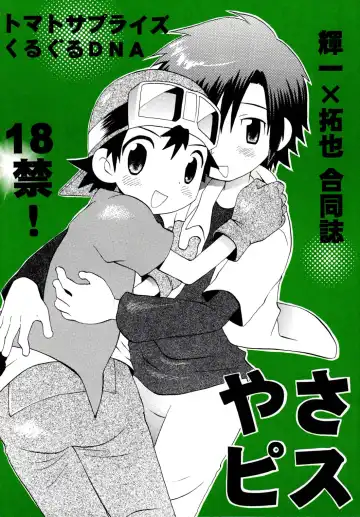 Read [Futtsu Misaki - Hoshiai Hilo] Yasashiku Piston - Fhentai