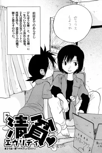 [Futtsu Misaki - Hoshiai Hilo] Yasashiku Piston Fhentai - Page 6