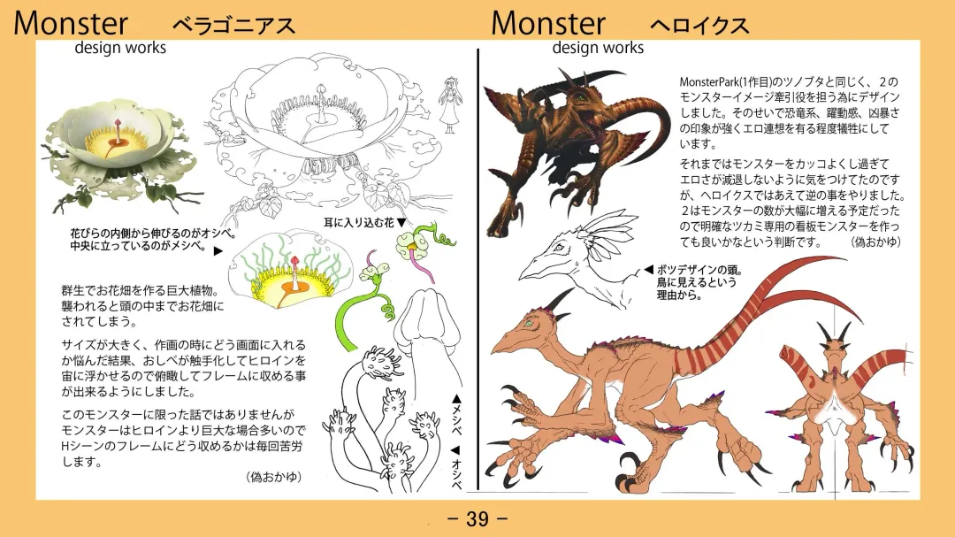 [Nise Okayu - Okiyumi Kase] Monster Park 2 Setting Documents Collection Fhentai - Page 39