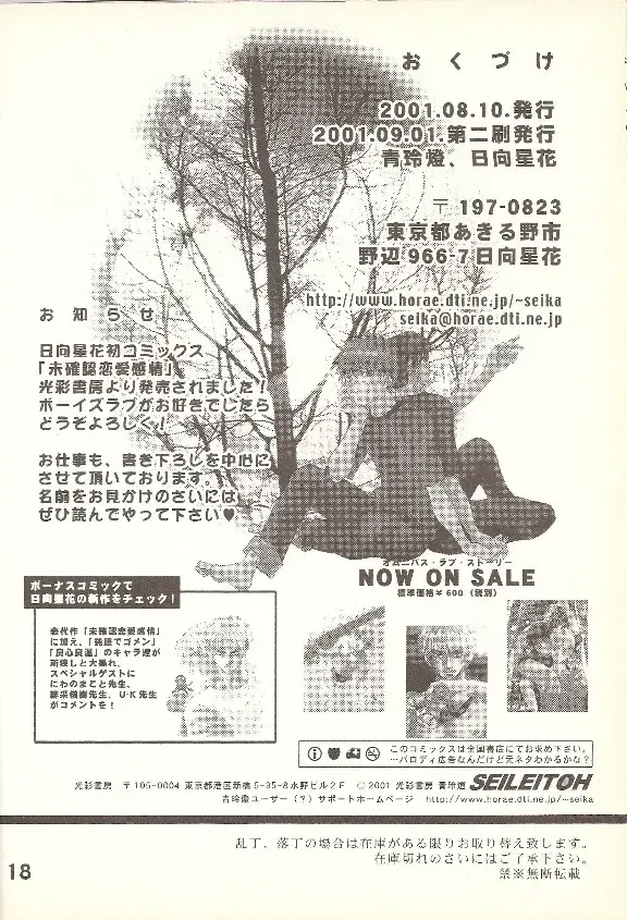 [Hinata Seika] Kouiu, mon Fhentai - Page 17