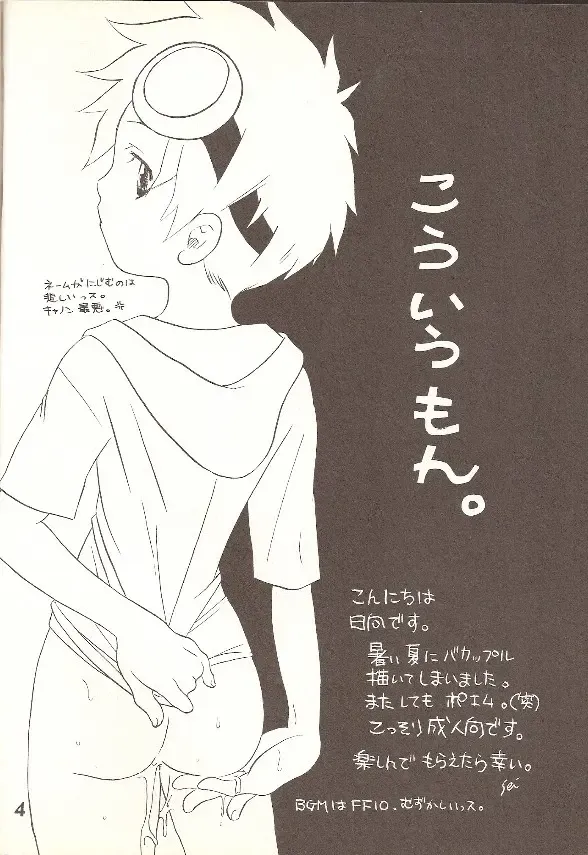 [Hinata Seika] Kouiu, mon Fhentai - Page 3