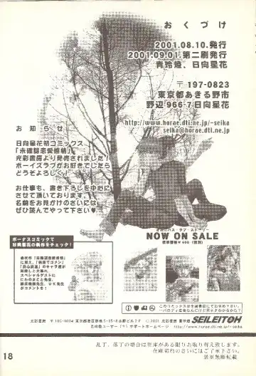 [Hinata Seika] Kouiu, mon Fhentai - Page 17