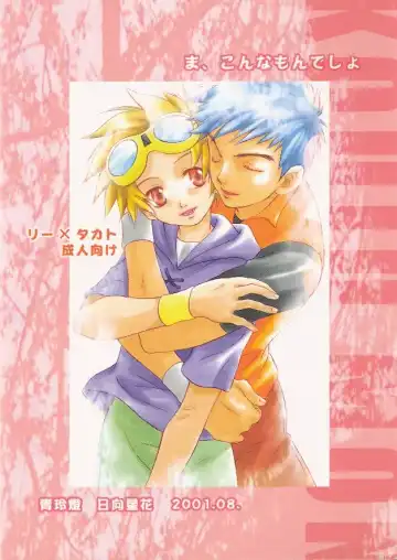 [Hinata Seika] Kouiu, mon Fhentai - Page 18