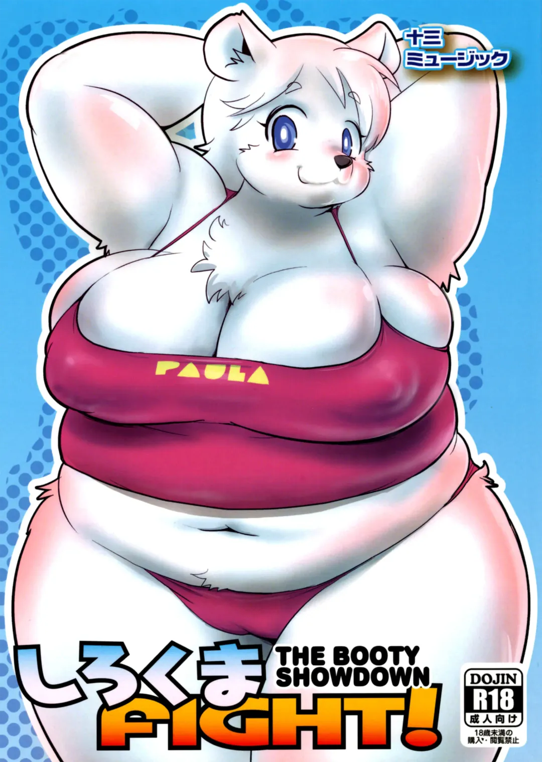 [Yamashita Woory] Shirokuma FIGHT! Fhentai - Page 1