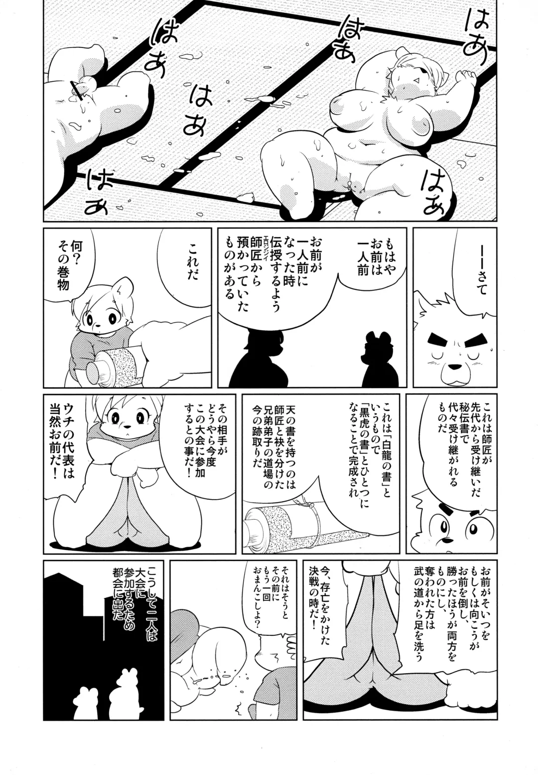 [Yamashita Woory] Shirokuma FIGHT! Fhentai - Page 10