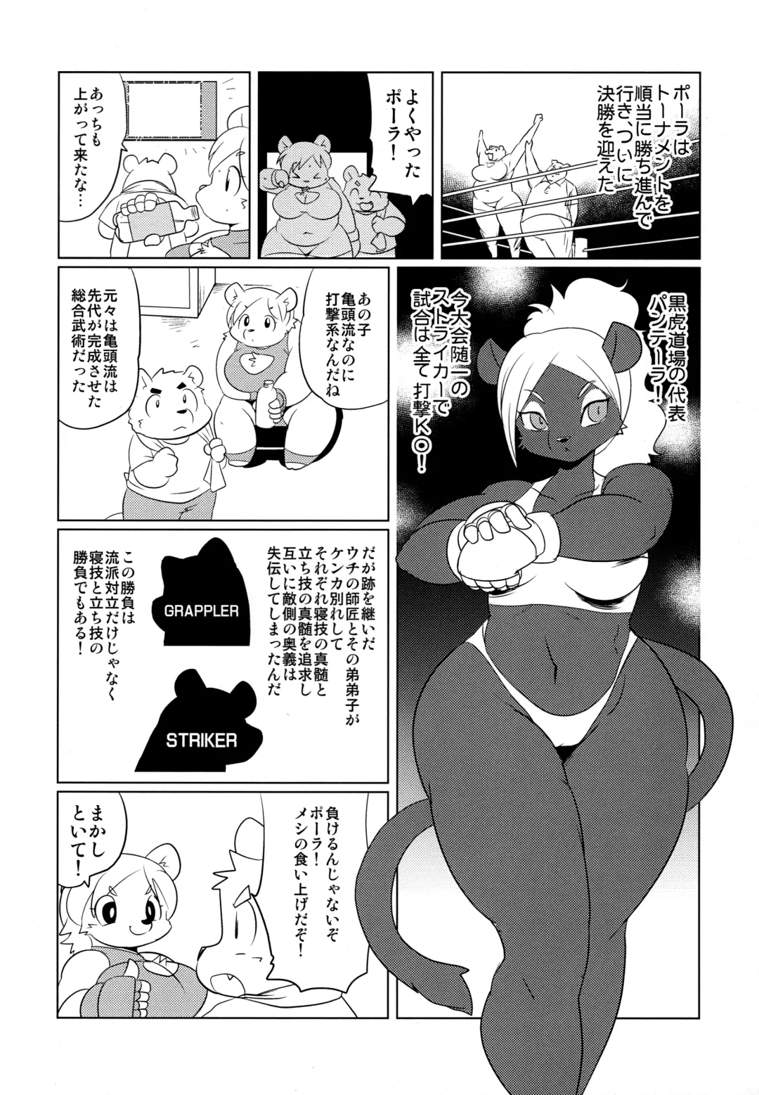 [Yamashita Woory] Shirokuma FIGHT! Fhentai - Page 11