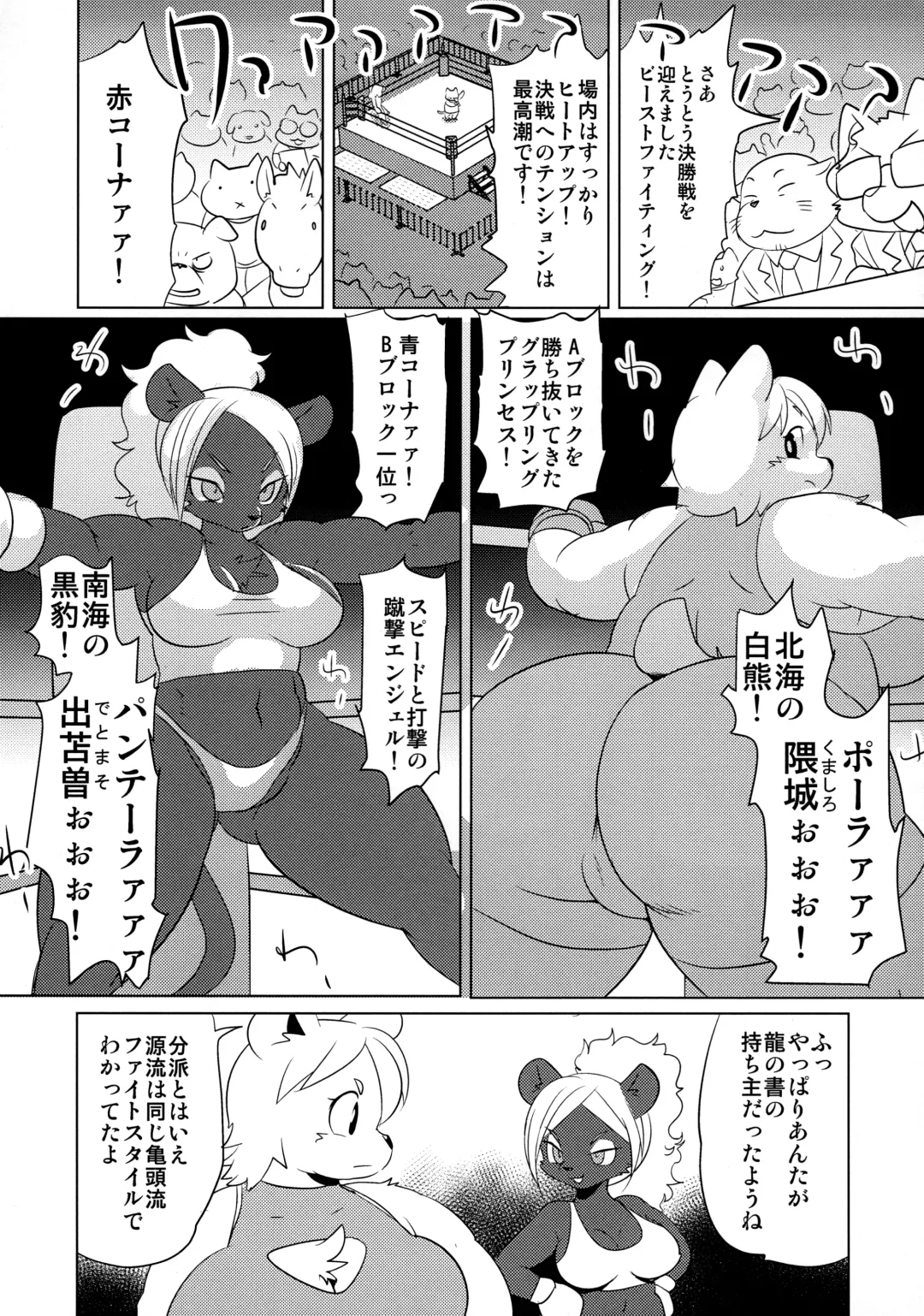 [Yamashita Woory] Shirokuma FIGHT! Fhentai - Page 12