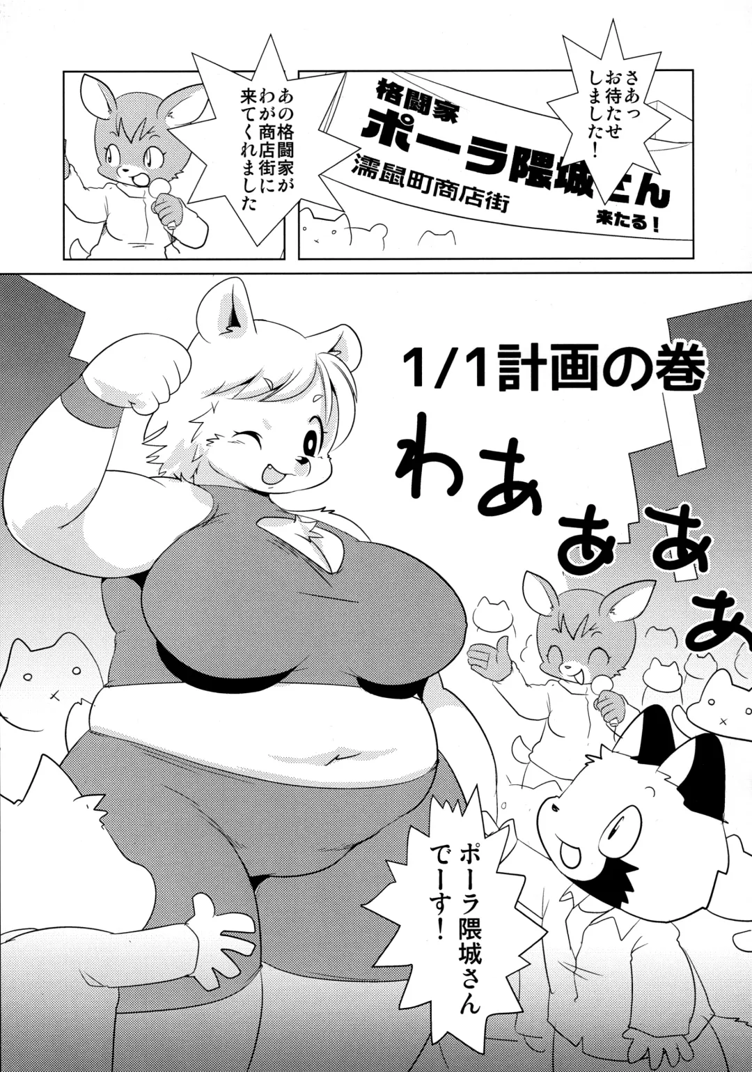 [Yamashita Woory] Shirokuma FIGHT! Fhentai - Page 28