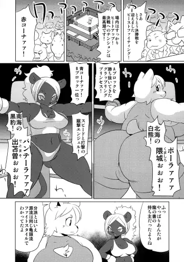 [Yamashita Woory] Shirokuma FIGHT! Fhentai - Page 12