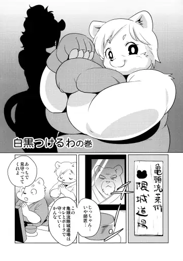 [Yamashita Woory] Shirokuma FIGHT! Fhentai - Page 4