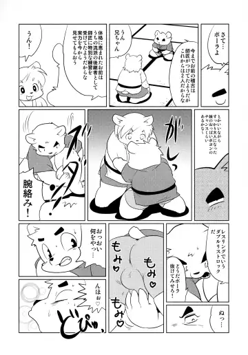 [Yamashita Woory] Shirokuma FIGHT! Fhentai - Page 5