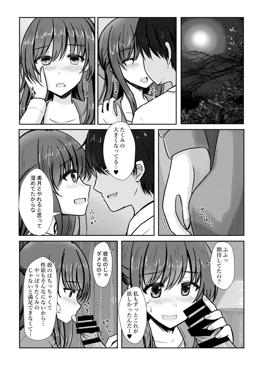 [Mashayuki] Toriko Mitsuki Fhentai - Page 4