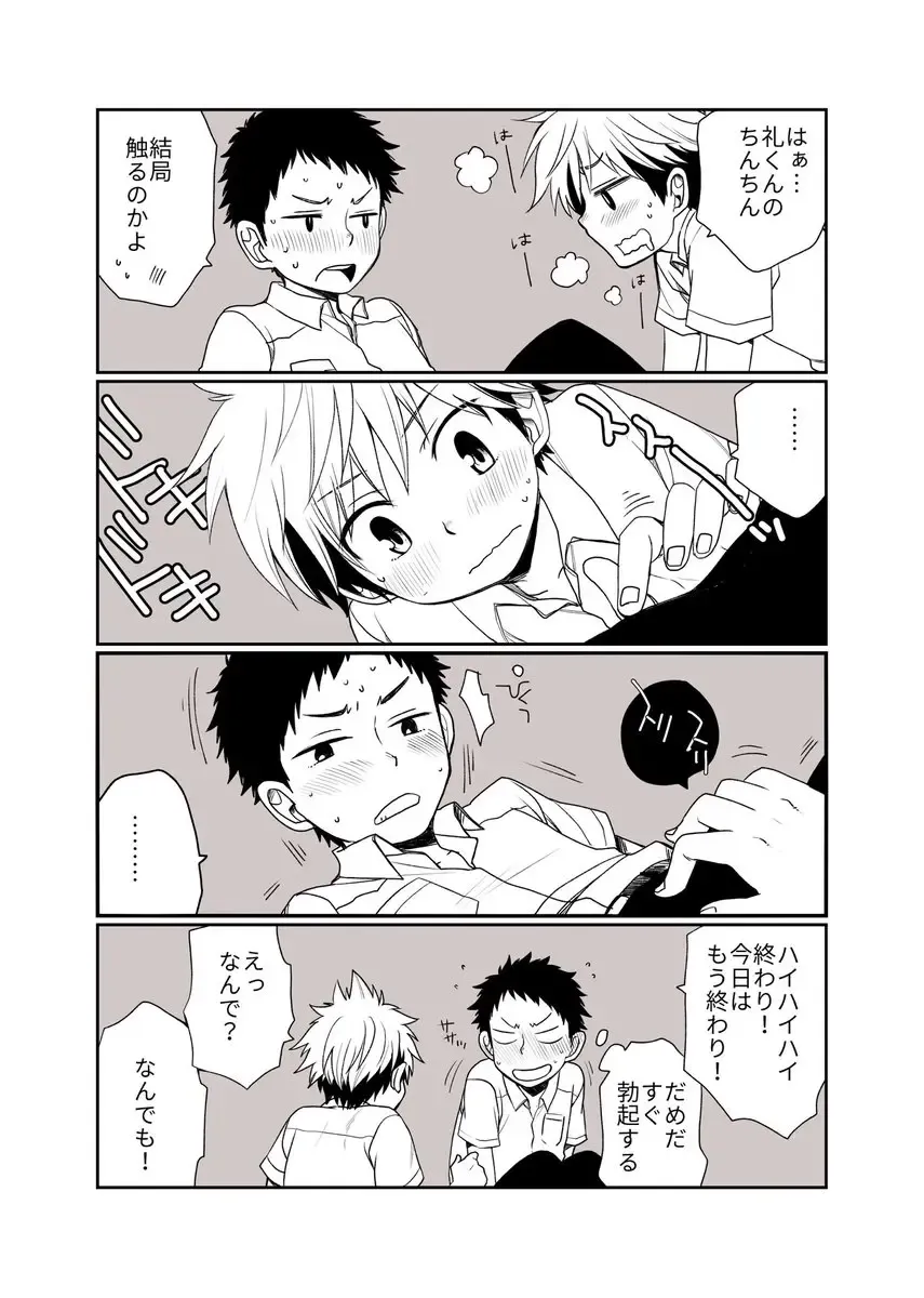 [Pocchi] Osananajimi no Sex Izen Fhentai - Page 8