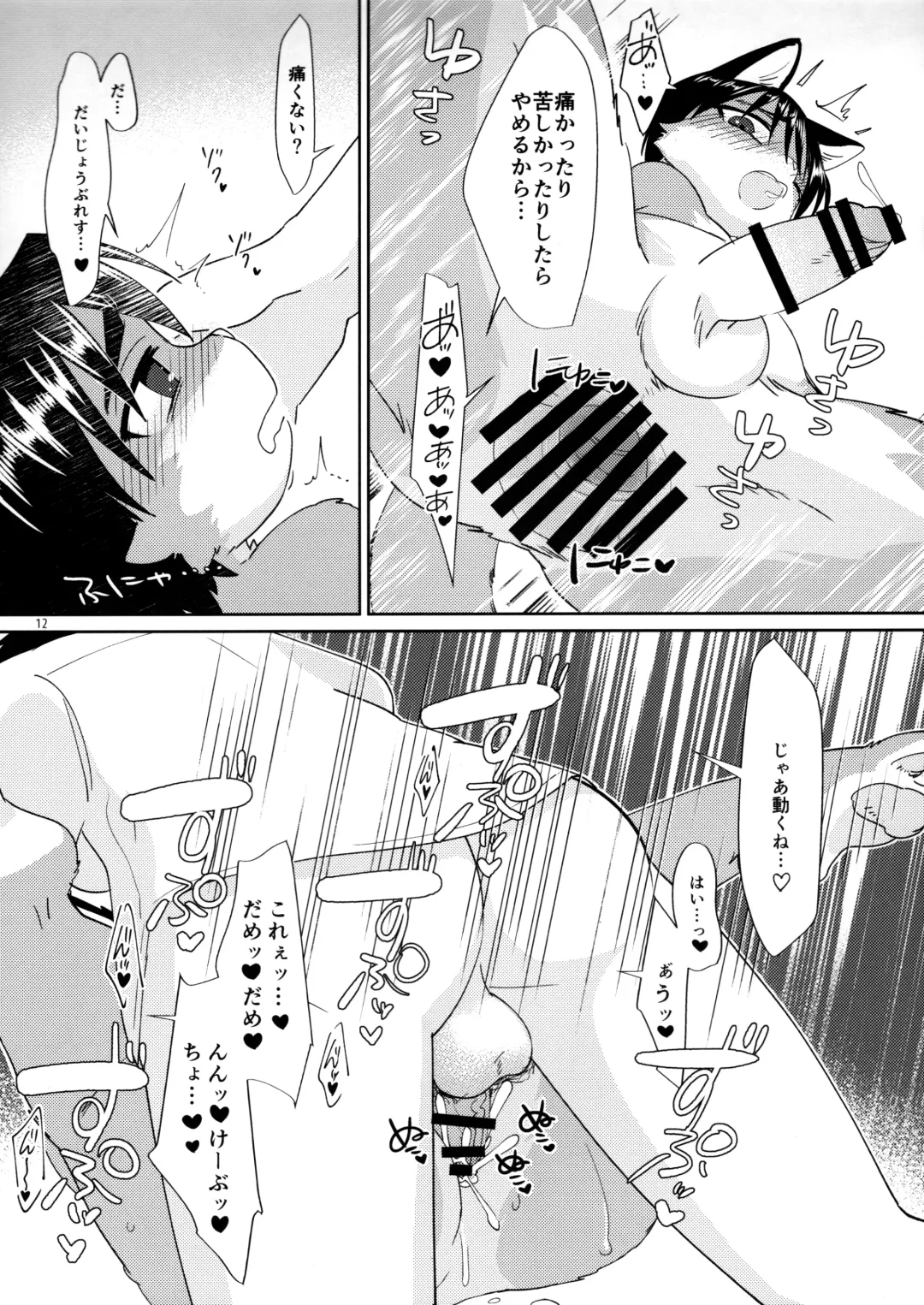 [Tanutan] Matatabi Nanka ni Makemasen kara!! Fhentai - Page 13